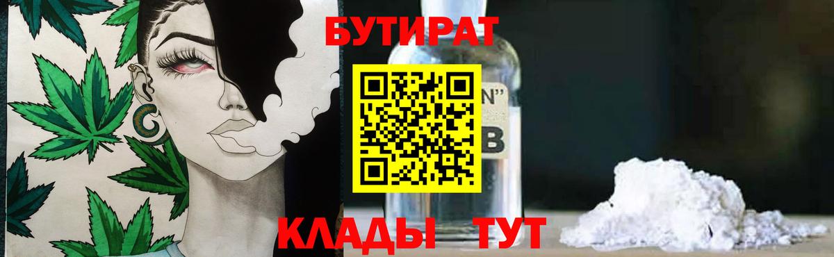 БУТИРАТ 99% Гудермес