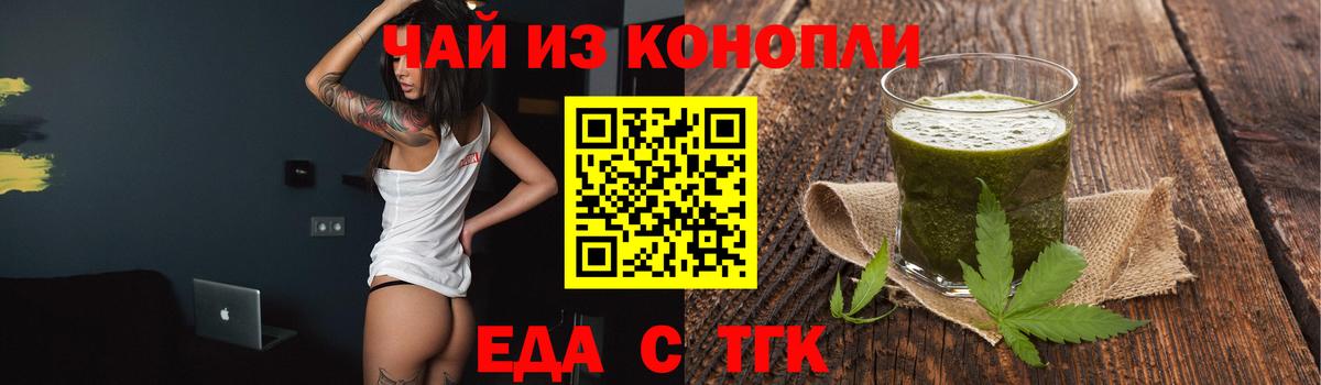 Еда ТГК конопля  Вход с VPN  Гудермес 