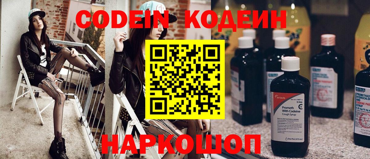 Кодеиновый сироп Lean напиток Lean (лин) Гудермес