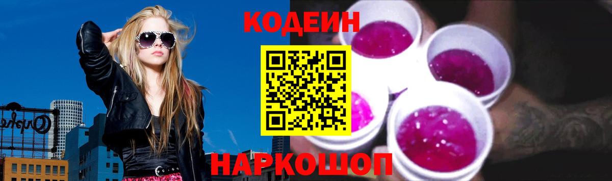 Кодеиновый сироп Lean напиток Lean (лин)  Вход с VPN  Гудермес 