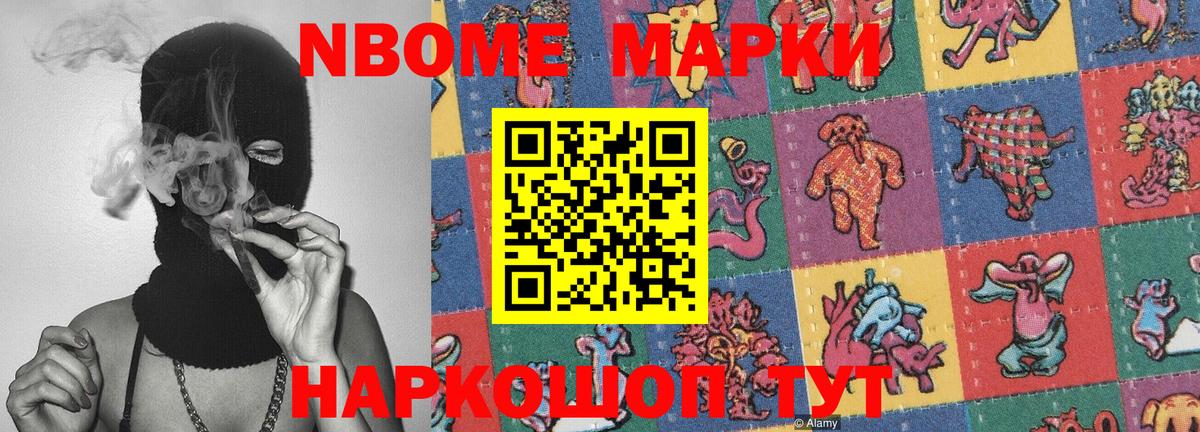 Марки 25I-NBOMe 1500мкг Гудермес